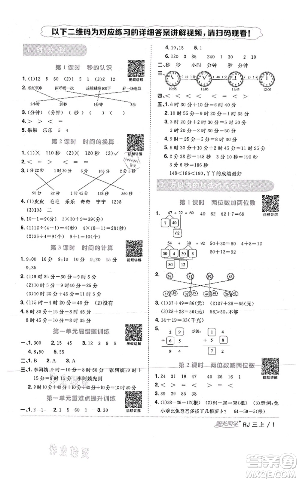 江西教育出版社2021陽光同學(xué)課時(shí)優(yōu)化作業(yè)三年級數(shù)學(xué)上冊RJ人教版湖北專版答案