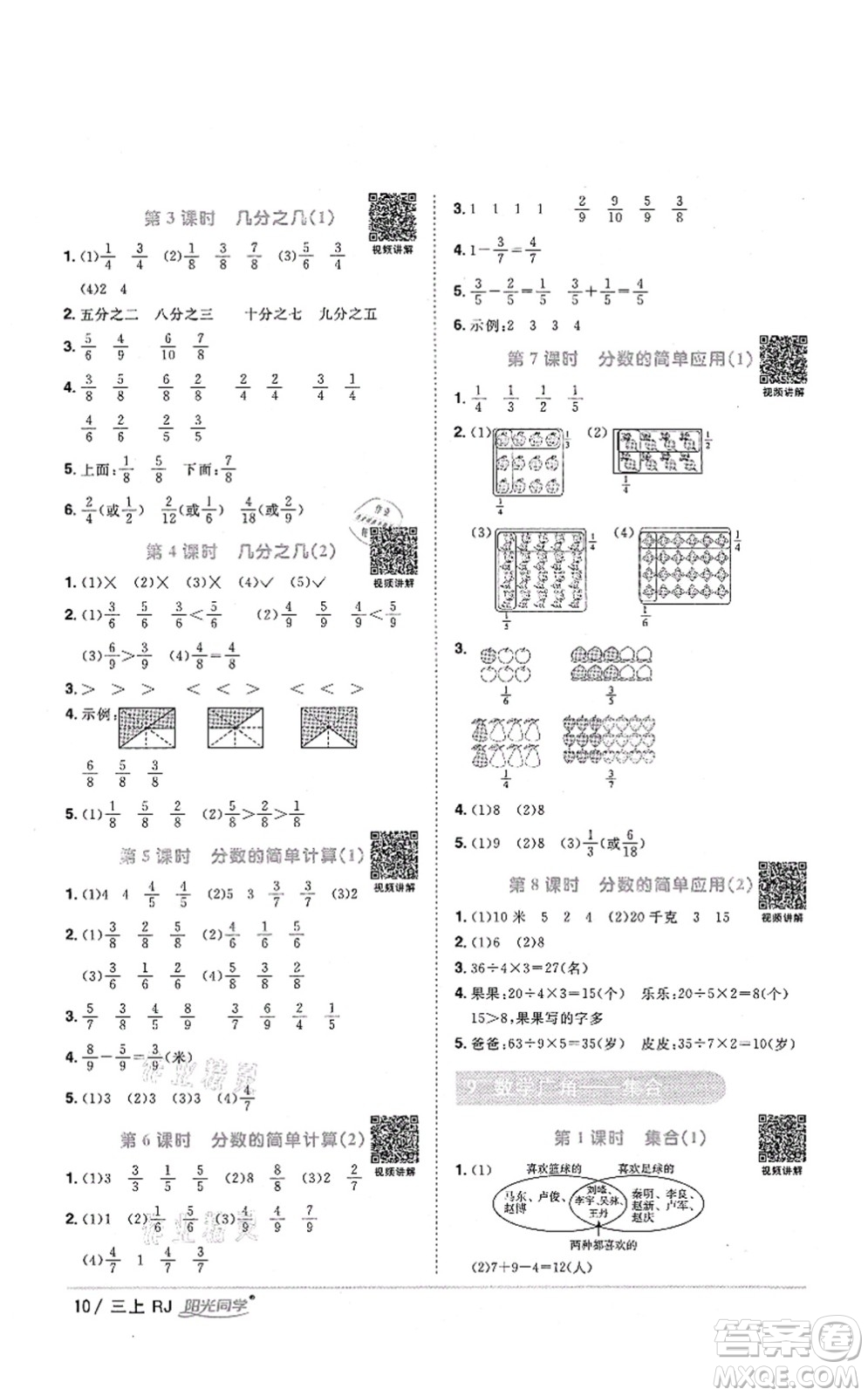 江西教育出版社2021陽光同學(xué)課時(shí)優(yōu)化作業(yè)三年級數(shù)學(xué)上冊RJ人教版湖北專版答案
