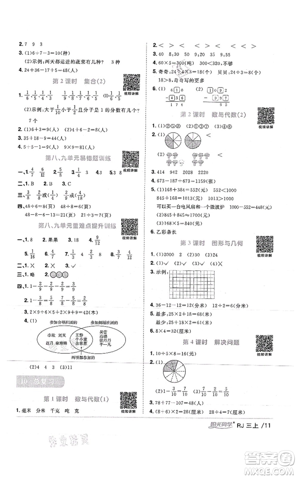 江西教育出版社2021陽光同學(xué)課時(shí)優(yōu)化作業(yè)三年級數(shù)學(xué)上冊RJ人教版湖北專版答案