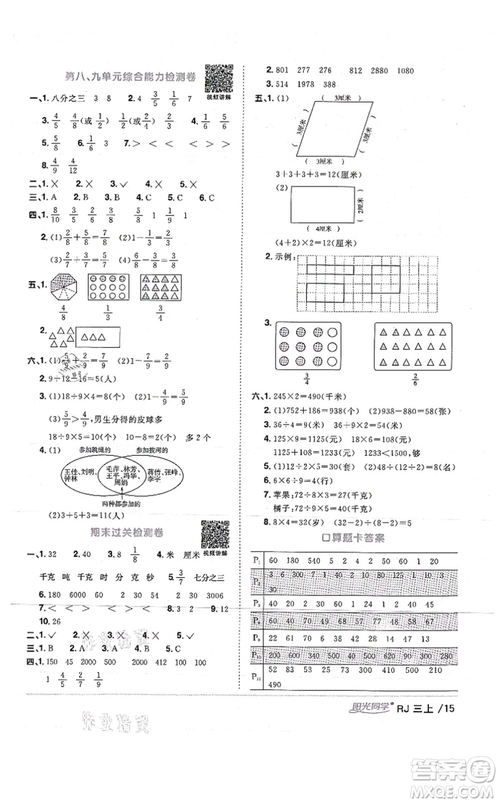 江西教育出版社2021陽光同學(xué)課時(shí)優(yōu)化作業(yè)三年級數(shù)學(xué)上冊RJ人教版湖北專版答案