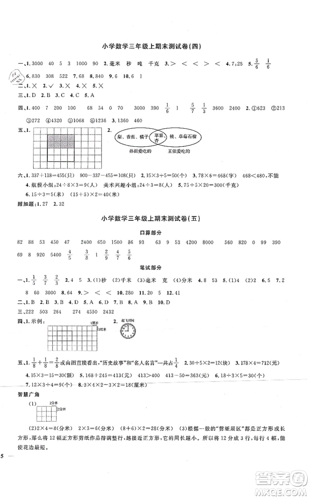江西教育出版社2021陽光同學(xué)課時(shí)優(yōu)化作業(yè)三年級數(shù)學(xué)上冊RJ人教版湖北專版答案