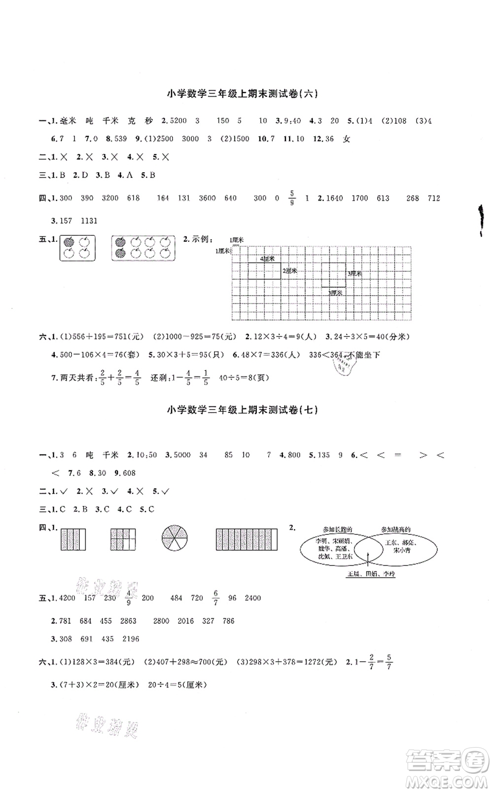 江西教育出版社2021陽光同學(xué)課時(shí)優(yōu)化作業(yè)三年級數(shù)學(xué)上冊RJ人教版湖北專版答案