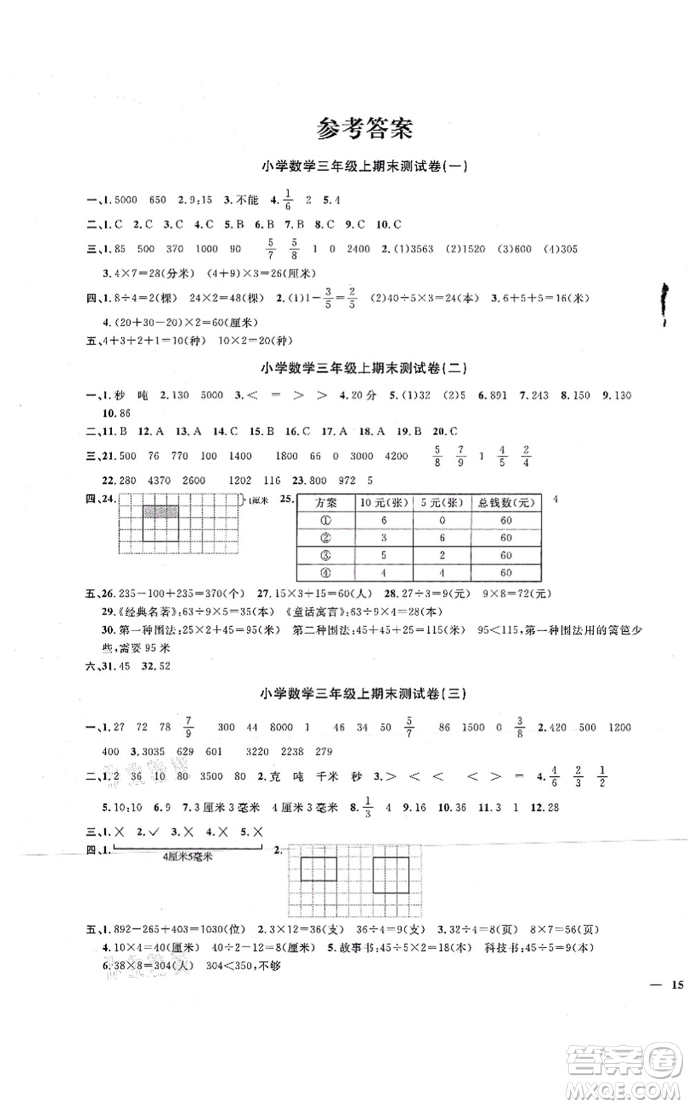 江西教育出版社2021陽光同學(xué)課時(shí)優(yōu)化作業(yè)三年級數(shù)學(xué)上冊RJ人教版湖北專版答案
