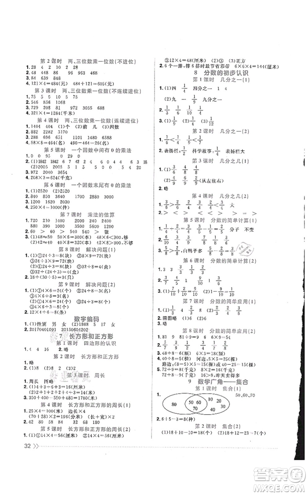 江西教育出版社2021陽光同學(xué)課時(shí)優(yōu)化作業(yè)三年級數(shù)學(xué)上冊RJ人教版湖北專版答案