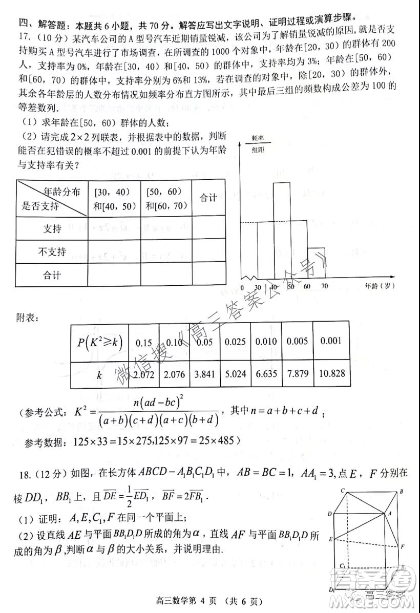 山東2021-2022學(xué)年度高三階段性監(jiān)測(cè)數(shù)學(xué)試題及答案