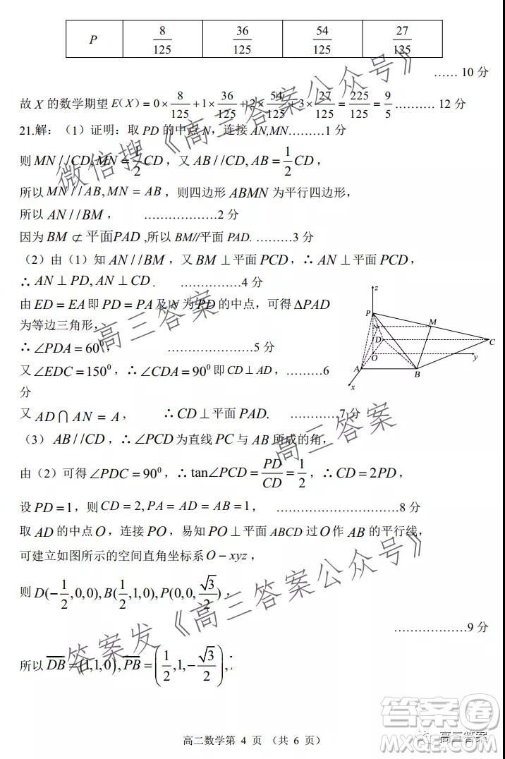 山東2021-2022學(xué)年度高三階段性監(jiān)測(cè)數(shù)學(xué)試題及答案