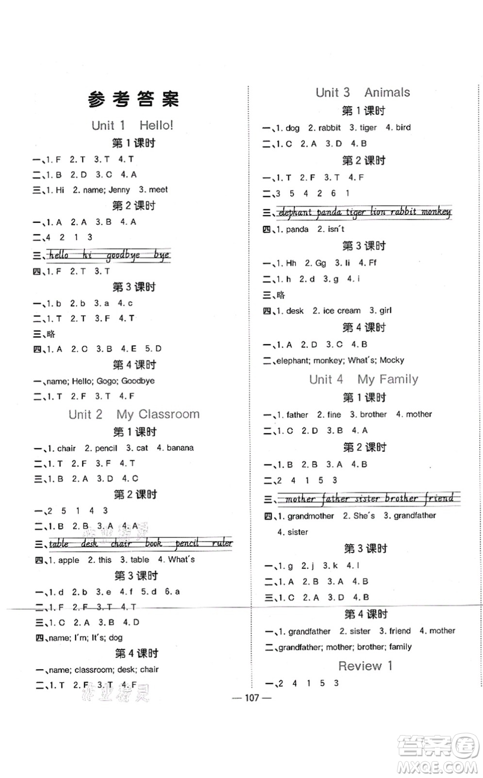 江西教育出版社2021陽光同學(xué)課時(shí)優(yōu)化作業(yè)三年級(jí)英語上冊(cè)廣東人民版答案