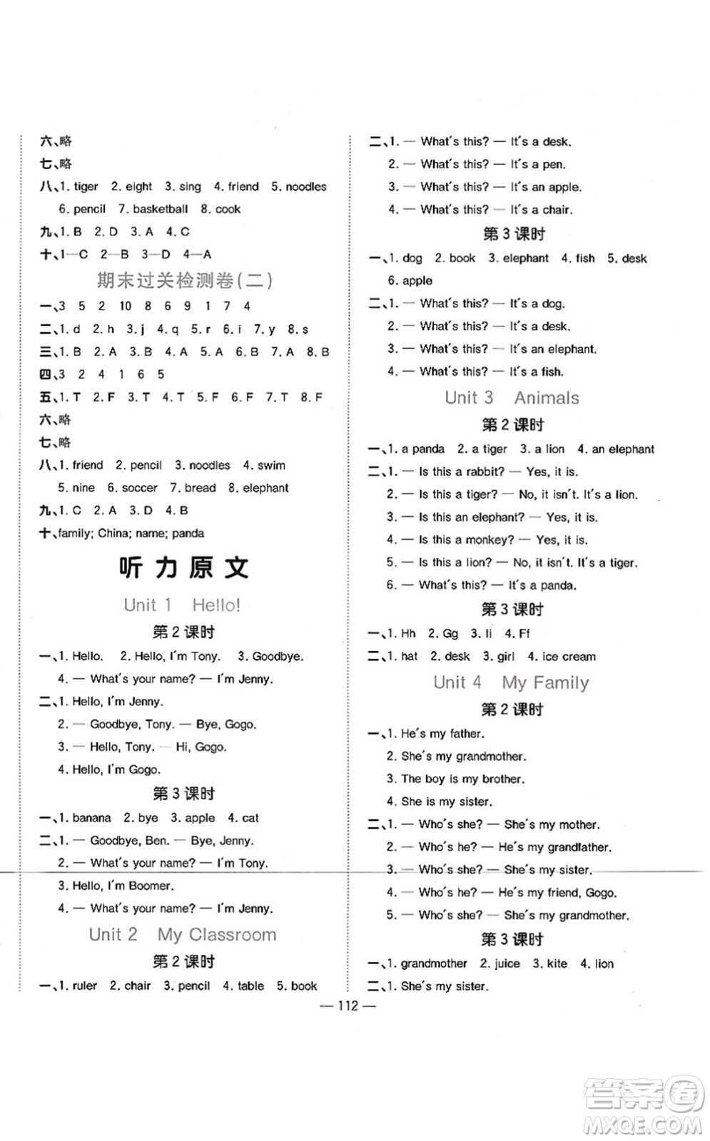 江西教育出版社2021陽光同學(xué)課時(shí)優(yōu)化作業(yè)三年級(jí)英語上冊(cè)廣東人民版答案