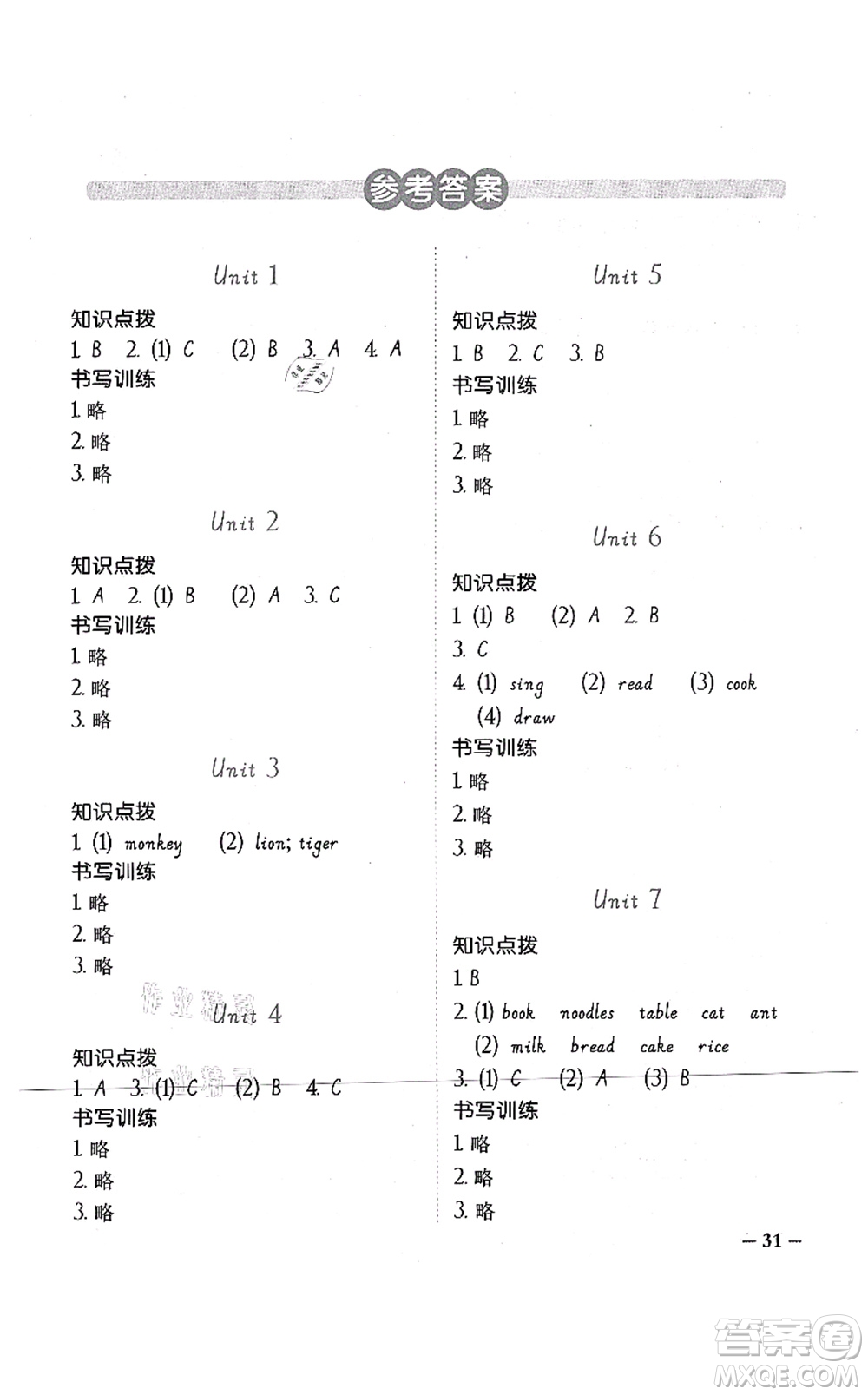 江西教育出版社2021陽光同學(xué)課時(shí)優(yōu)化作業(yè)三年級(jí)英語上冊(cè)廣東人民版答案