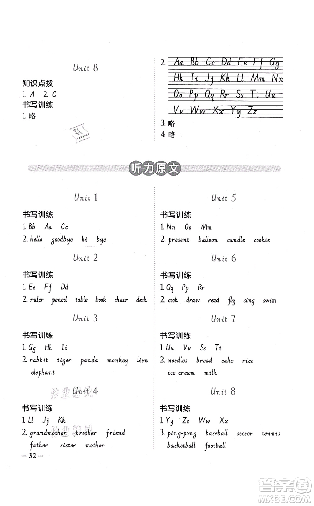 江西教育出版社2021陽光同學(xué)課時(shí)優(yōu)化作業(yè)三年級(jí)英語上冊(cè)廣東人民版答案