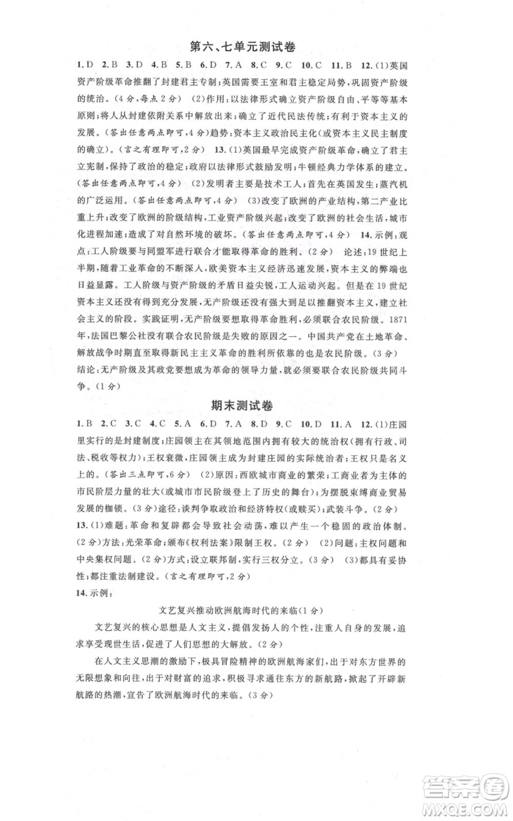廣東經(jīng)濟出版社2021名校課堂九年級上冊歷史人教版背記手冊黃岡孝感咸寧專版參考答案 