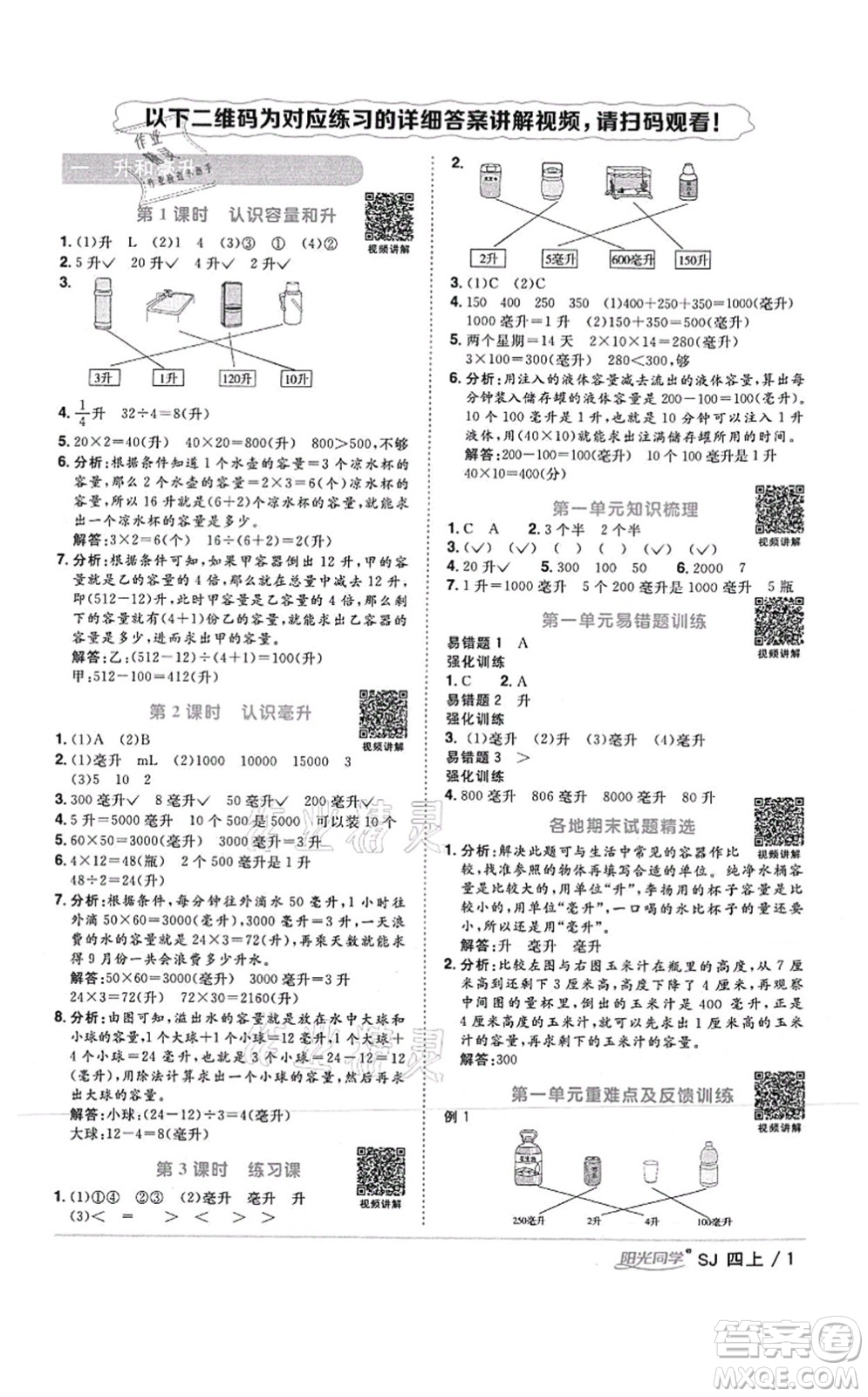 江西教育出版社2021陽(yáng)光同學(xué)課時(shí)優(yōu)化作業(yè)四年級(jí)數(shù)學(xué)上冊(cè)SJ蘇教版答案