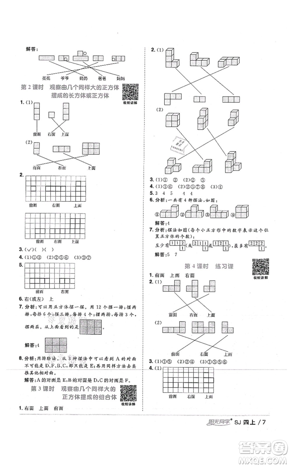 江西教育出版社2021陽(yáng)光同學(xué)課時(shí)優(yōu)化作業(yè)四年級(jí)數(shù)學(xué)上冊(cè)SJ蘇教版答案