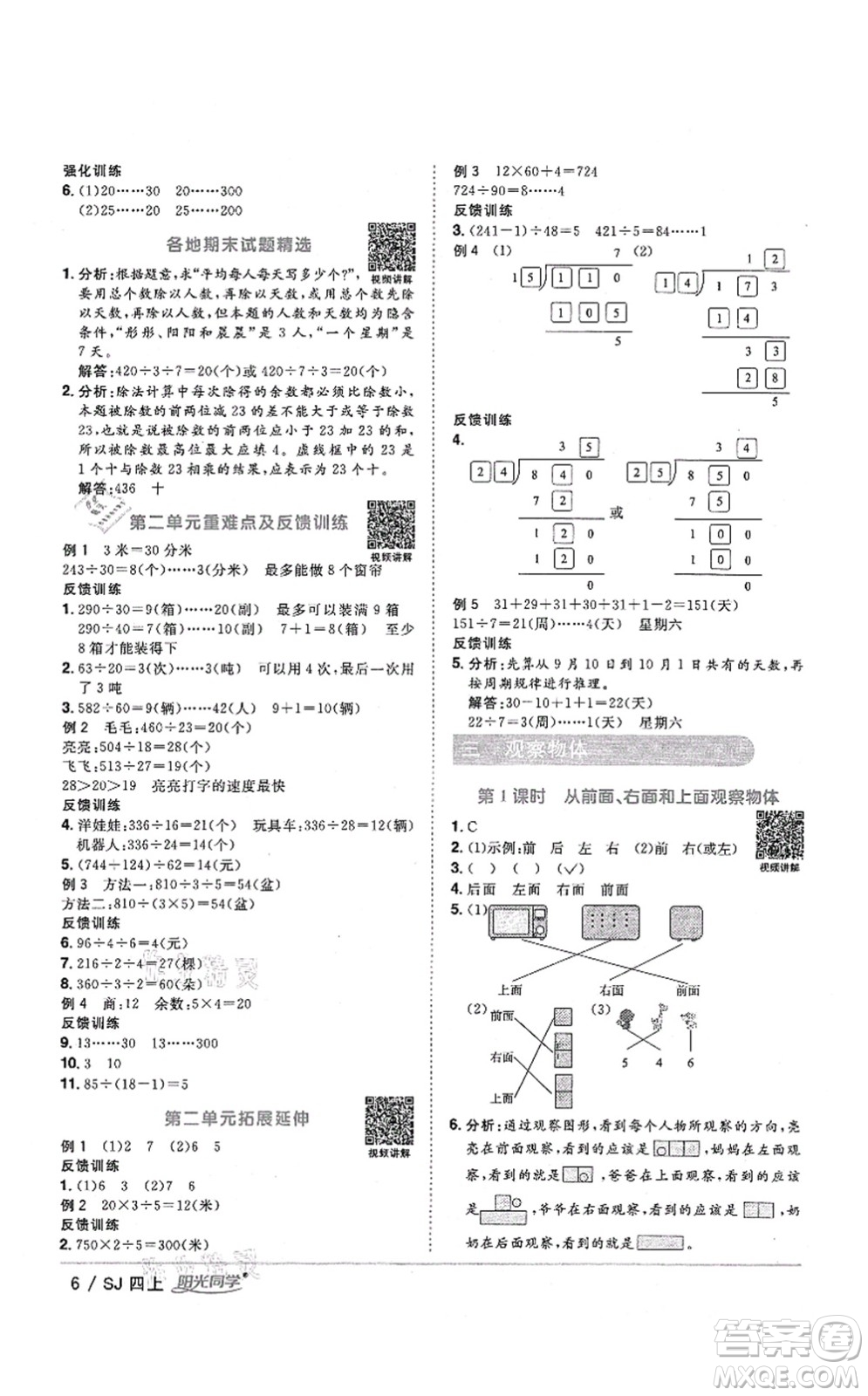 江西教育出版社2021陽(yáng)光同學(xué)課時(shí)優(yōu)化作業(yè)四年級(jí)數(shù)學(xué)上冊(cè)SJ蘇教版答案