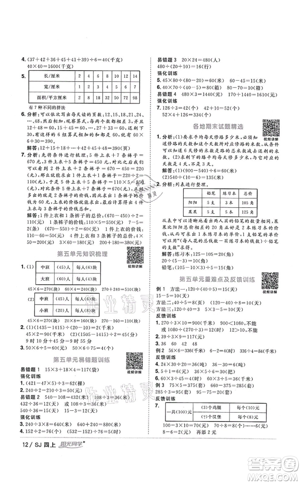 江西教育出版社2021陽(yáng)光同學(xué)課時(shí)優(yōu)化作業(yè)四年級(jí)數(shù)學(xué)上冊(cè)SJ蘇教版答案