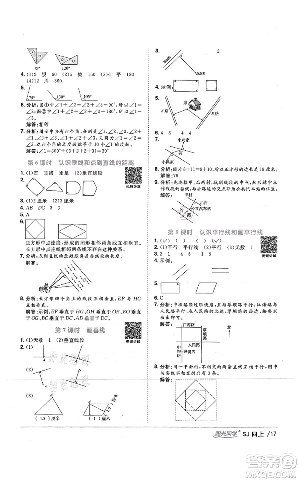 江西教育出版社2021陽(yáng)光同學(xué)課時(shí)優(yōu)化作業(yè)四年級(jí)數(shù)學(xué)上冊(cè)SJ蘇教版答案