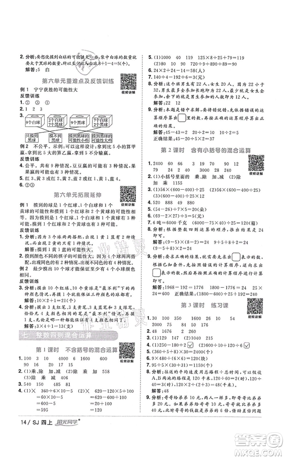 江西教育出版社2021陽(yáng)光同學(xué)課時(shí)優(yōu)化作業(yè)四年級(jí)數(shù)學(xué)上冊(cè)SJ蘇教版答案