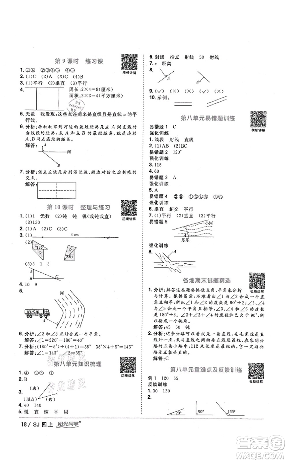 江西教育出版社2021陽(yáng)光同學(xué)課時(shí)優(yōu)化作業(yè)四年級(jí)數(shù)學(xué)上冊(cè)SJ蘇教版答案