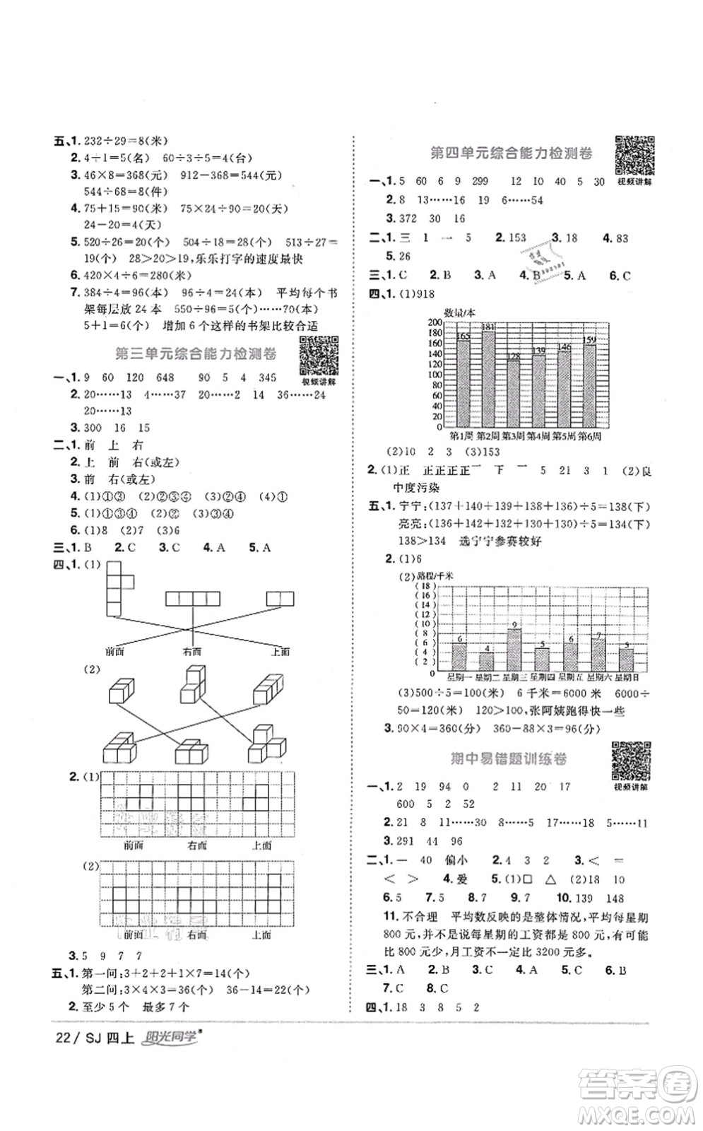 江西教育出版社2021陽(yáng)光同學(xué)課時(shí)優(yōu)化作業(yè)四年級(jí)數(shù)學(xué)上冊(cè)SJ蘇教版答案