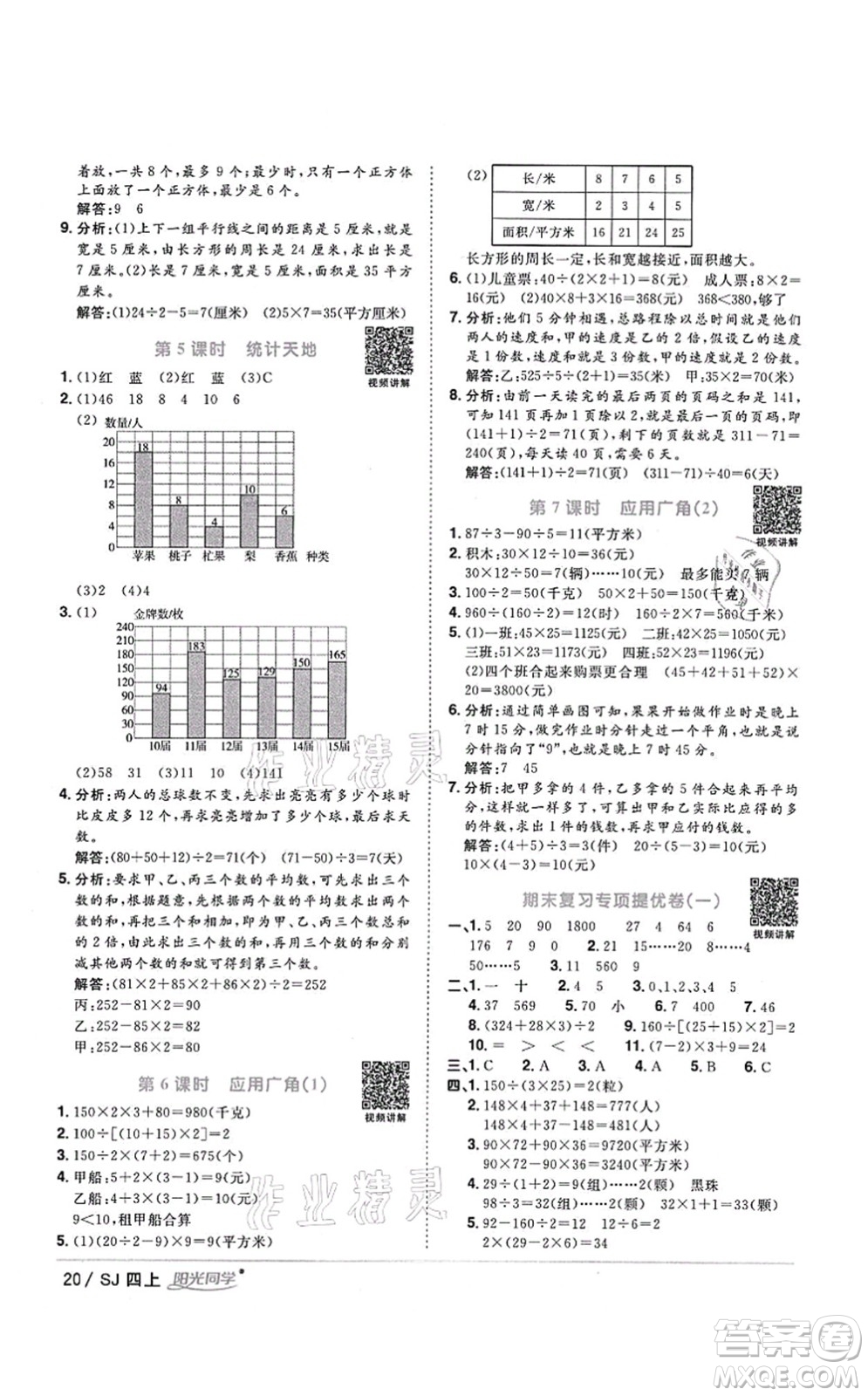 江西教育出版社2021陽(yáng)光同學(xué)課時(shí)優(yōu)化作業(yè)四年級(jí)數(shù)學(xué)上冊(cè)SJ蘇教版答案