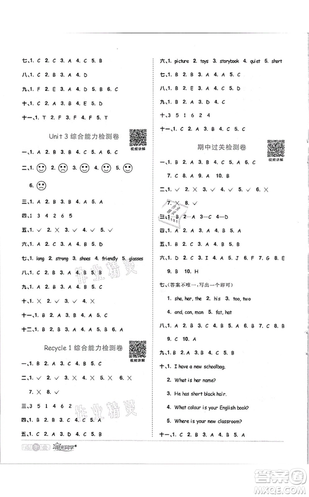 江西教育出版社2021陽光同學(xué)課時優(yōu)化作業(yè)四年級英語上冊PEP版答案