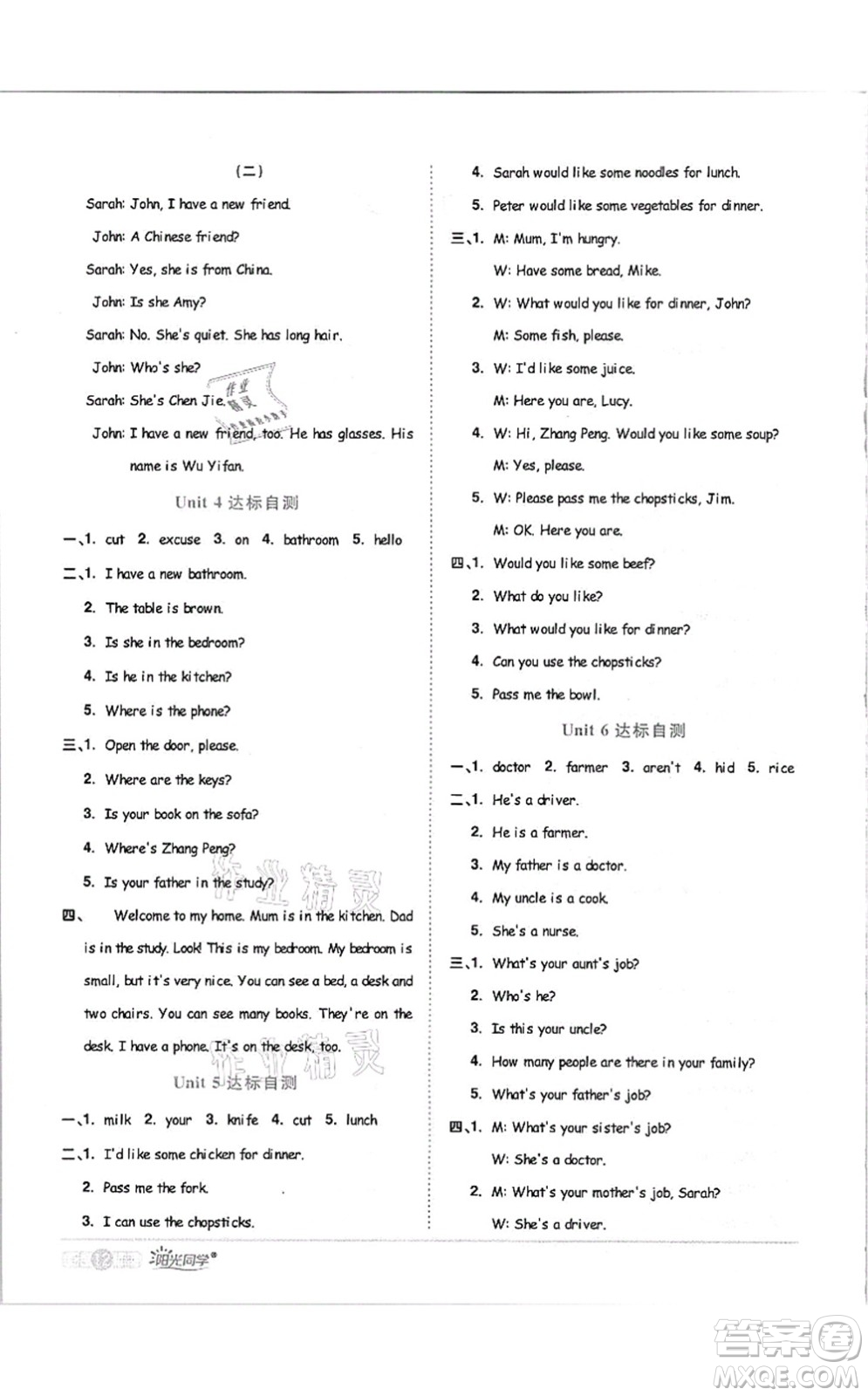 江西教育出版社2021陽光同學(xué)課時優(yōu)化作業(yè)四年級英語上冊PEP版答案
