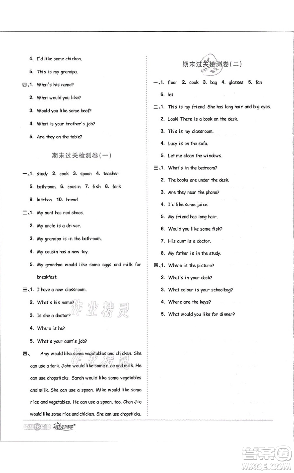 江西教育出版社2021陽光同學(xué)課時優(yōu)化作業(yè)四年級英語上冊PEP版答案