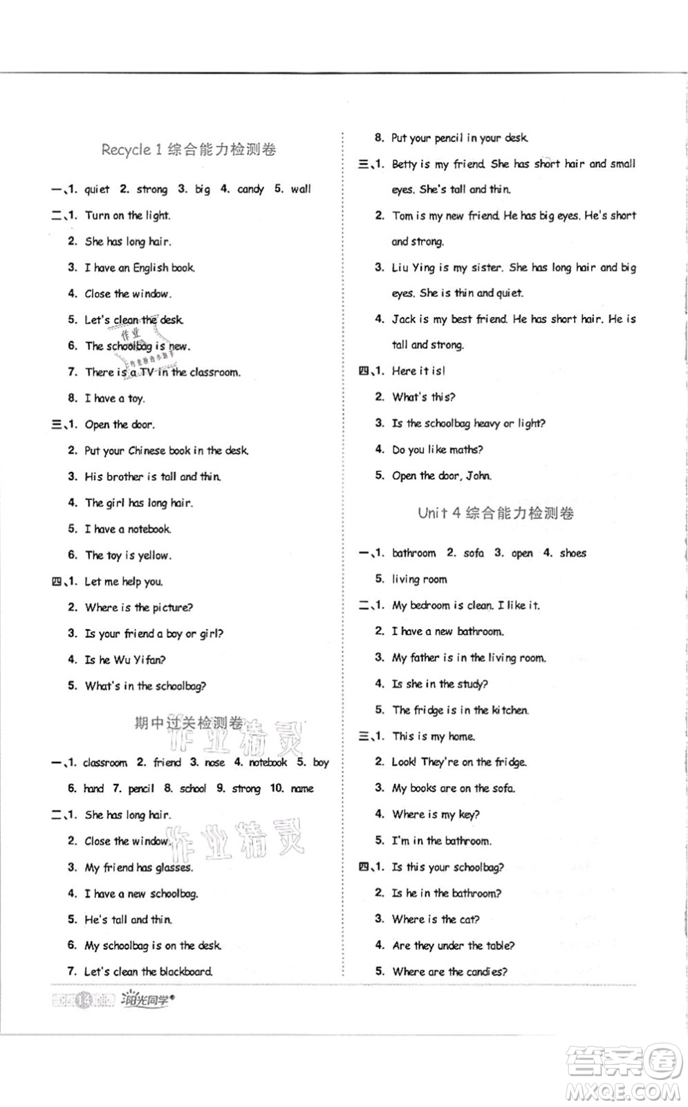 江西教育出版社2021陽光同學(xué)課時優(yōu)化作業(yè)四年級英語上冊PEP版答案