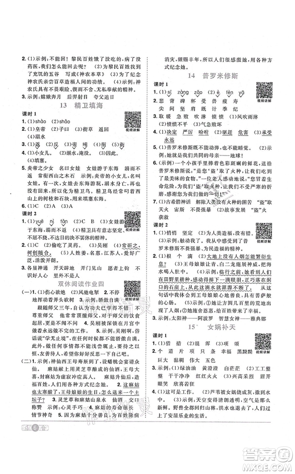 江西教育出版社2021陽(yáng)光同學(xué)課時(shí)優(yōu)化作業(yè)四年級(jí)語(yǔ)文上冊(cè)RJ人教版答案