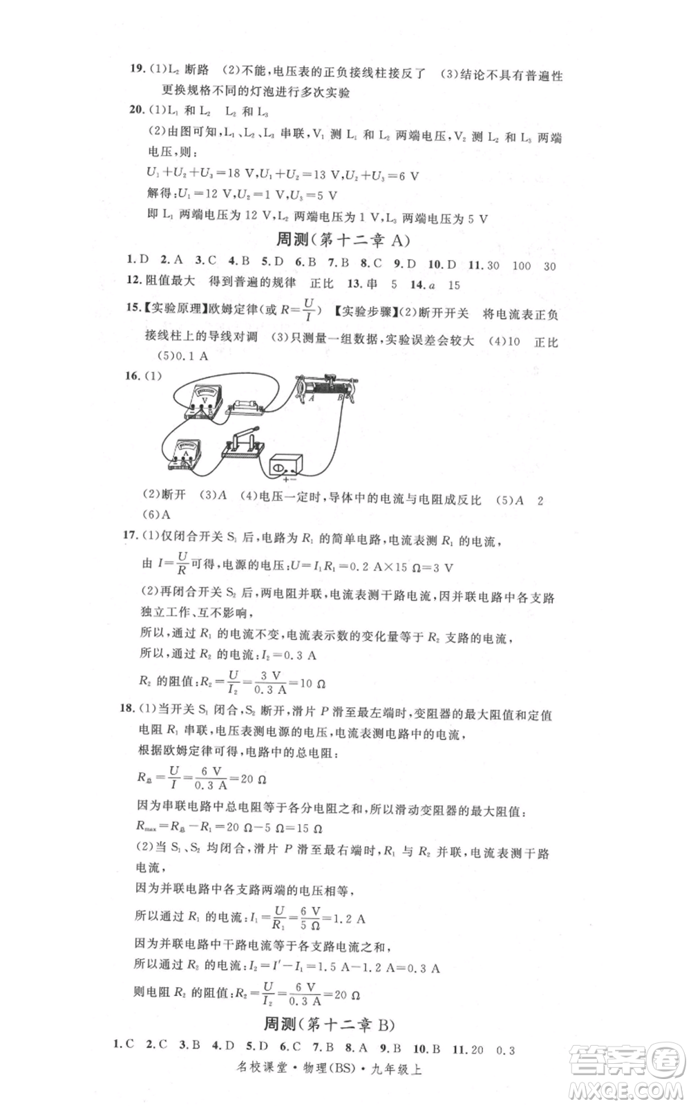 安徽師范大學(xué)出版社2021名校課堂九年級(jí)上冊(cè)物理北師大版參考答案