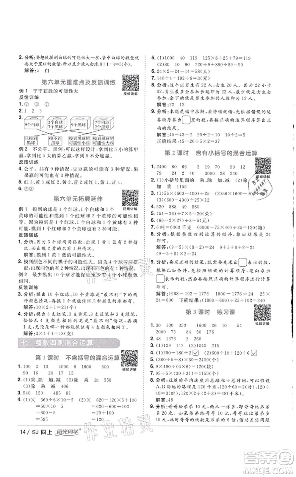 江西教育出版社2021陽光同學課時優(yōu)化作業(yè)四年級數(shù)學上冊SJ蘇教版徐州專版答案