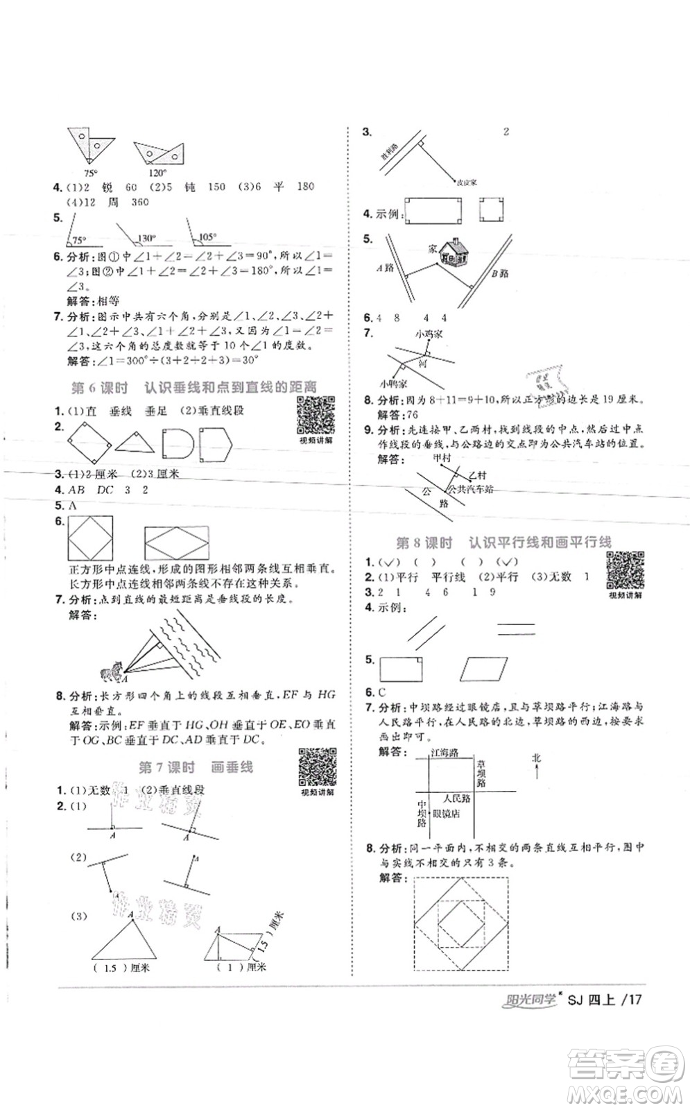 江西教育出版社2021陽光同學課時優(yōu)化作業(yè)四年級數(shù)學上冊SJ蘇教版徐州專版答案