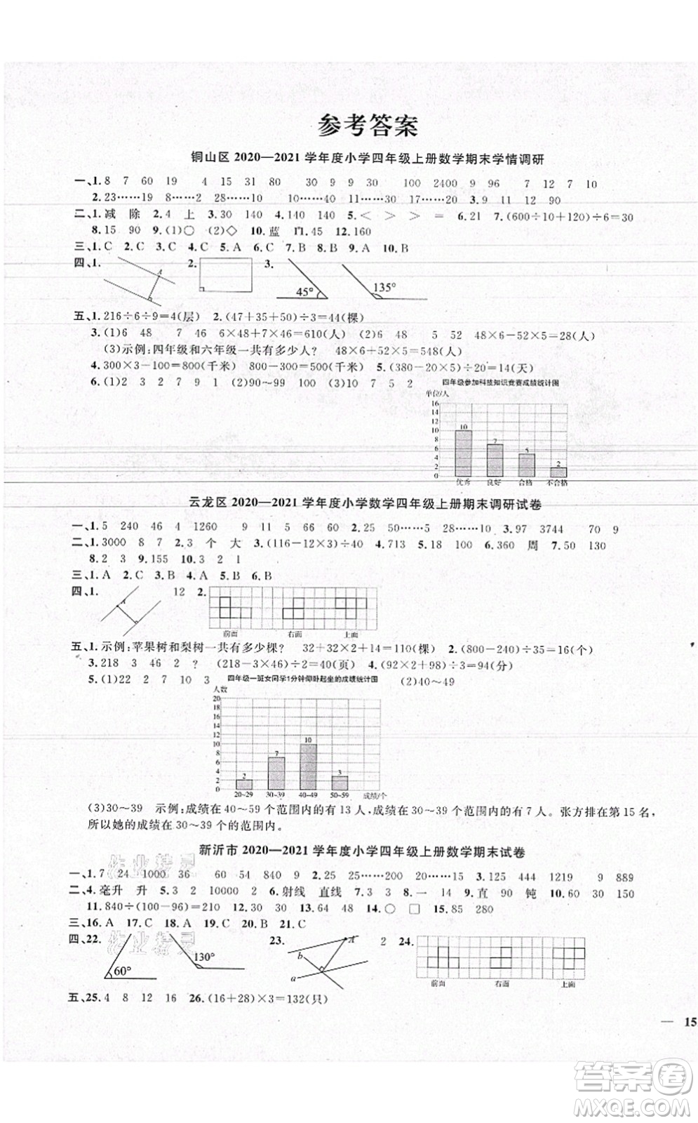 江西教育出版社2021陽光同學課時優(yōu)化作業(yè)四年級數(shù)學上冊SJ蘇教版徐州專版答案