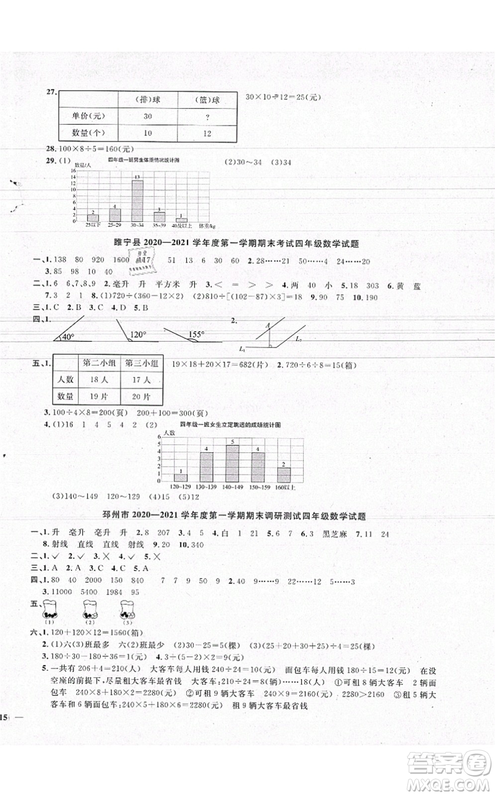 江西教育出版社2021陽光同學課時優(yōu)化作業(yè)四年級數(shù)學上冊SJ蘇教版徐州專版答案