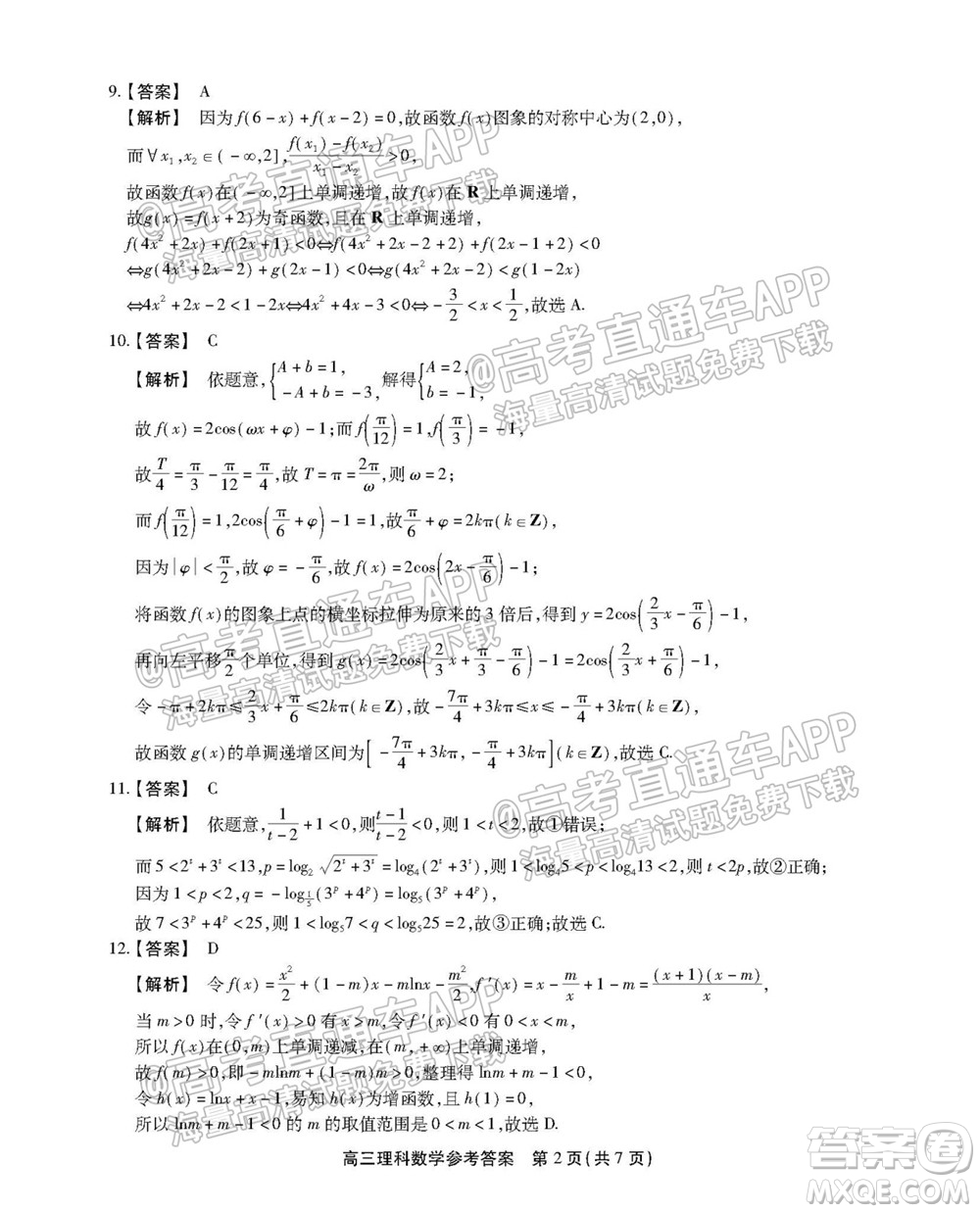2022屆安徽鼎尖教育高三10月聯(lián)考理科數(shù)學試題及答案