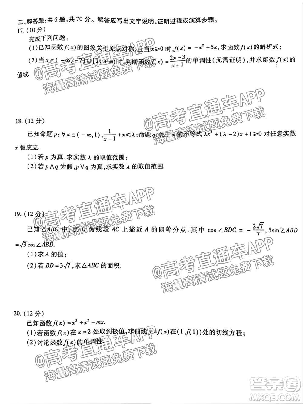 2022屆安徽鼎尖教育高三10月聯(lián)考理科數(shù)學試題及答案