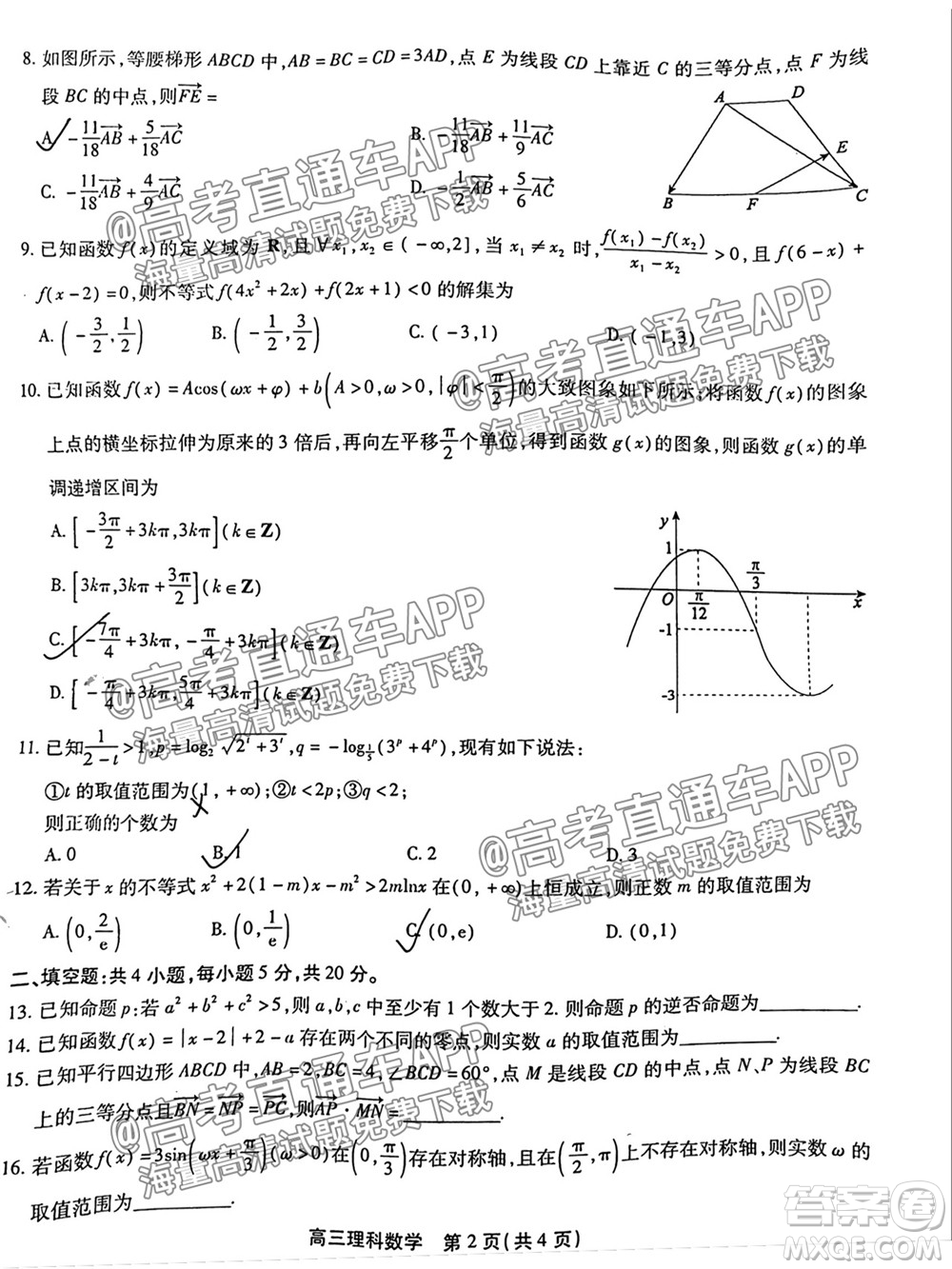 2022屆安徽鼎尖教育高三10月聯(lián)考理科數(shù)學試題及答案