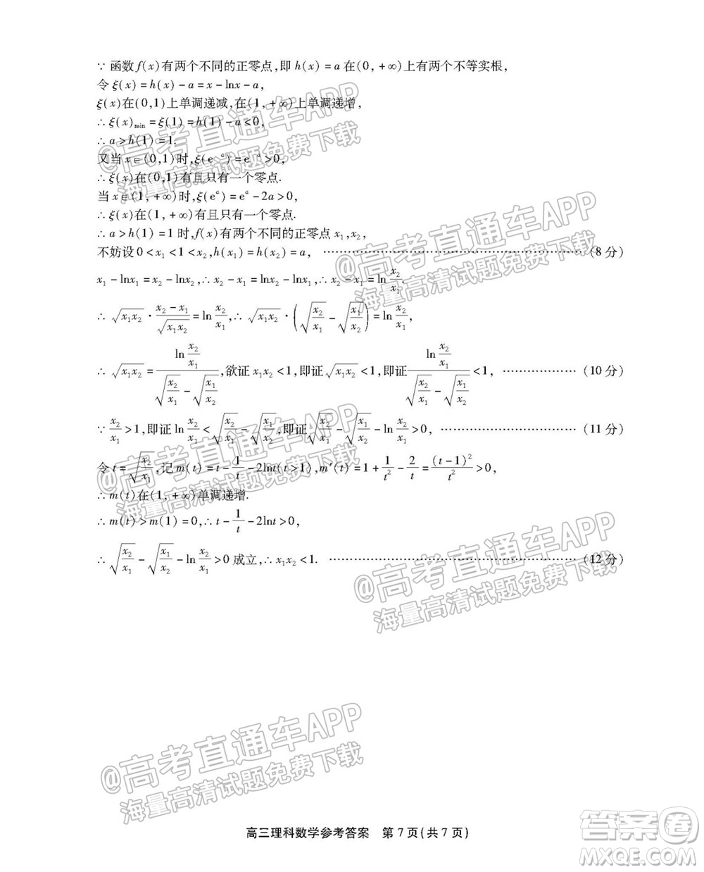 2022屆安徽鼎尖教育高三10月聯(lián)考理科數(shù)學試題及答案