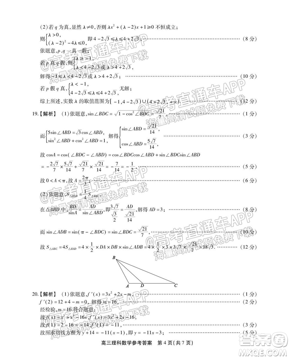 2022屆安徽鼎尖教育高三10月聯(lián)考理科數(shù)學試題及答案