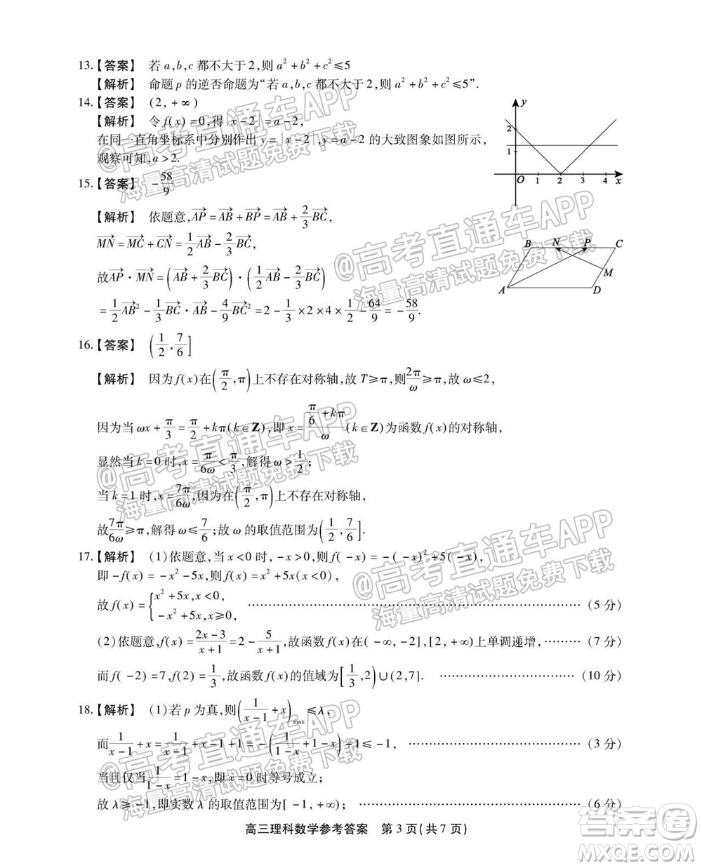 2022屆安徽鼎尖教育高三10月聯(lián)考理科數(shù)學試題及答案