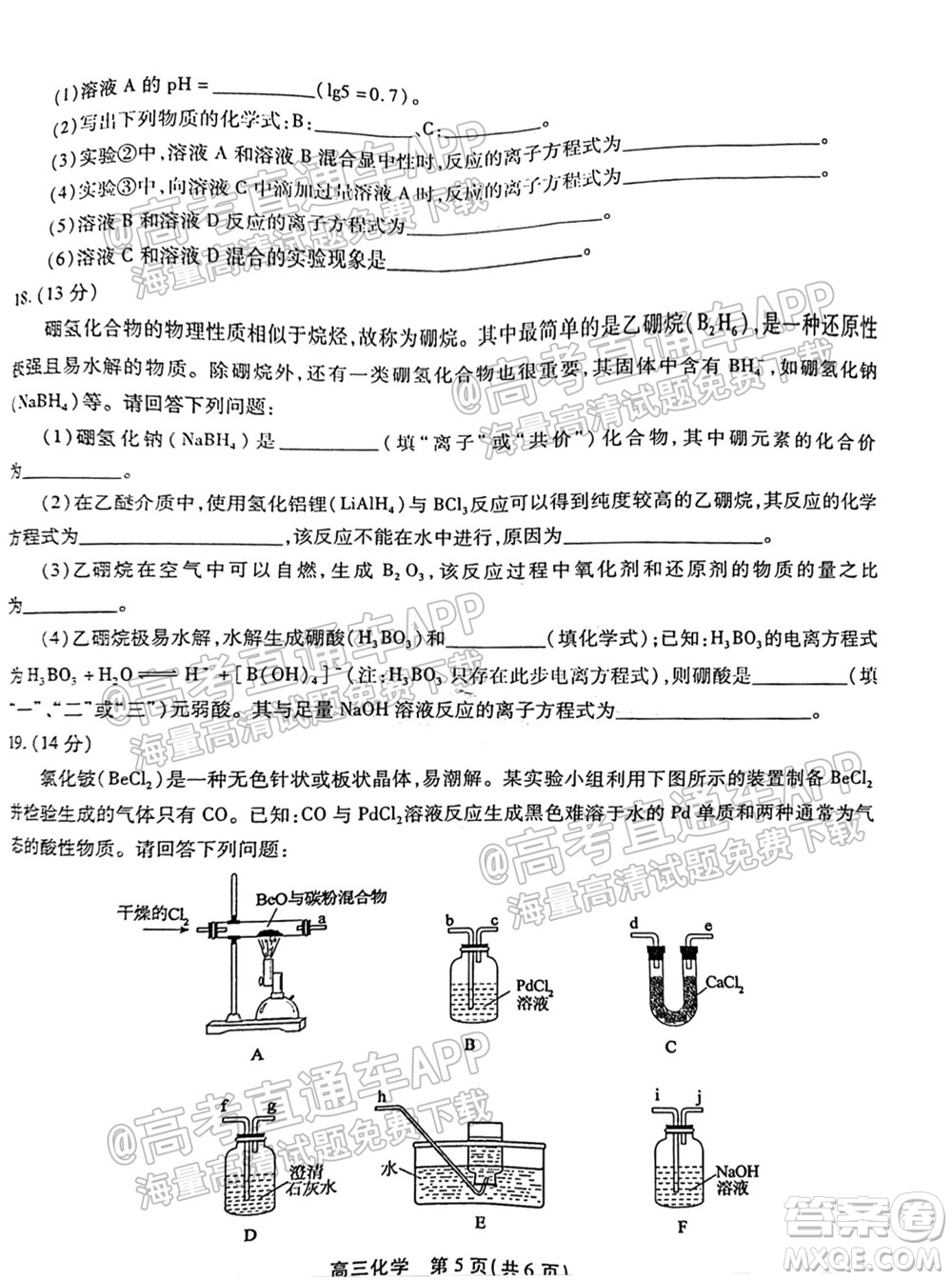 2022屆安徽鼎尖教育高三10月聯(lián)考化學(xué)試題及答案