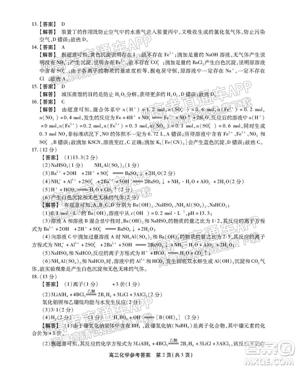 2022屆安徽鼎尖教育高三10月聯(lián)考化學(xué)試題及答案