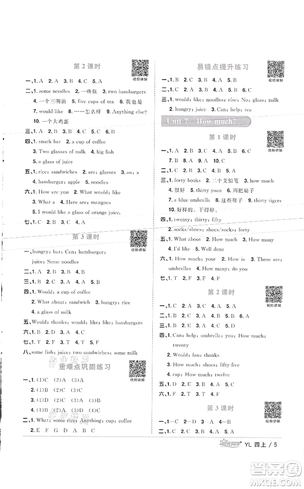 江西教育出版社2021陽光同學(xué)課時優(yōu)化作業(yè)四年級英語上冊YL譯林版徐州專版答案