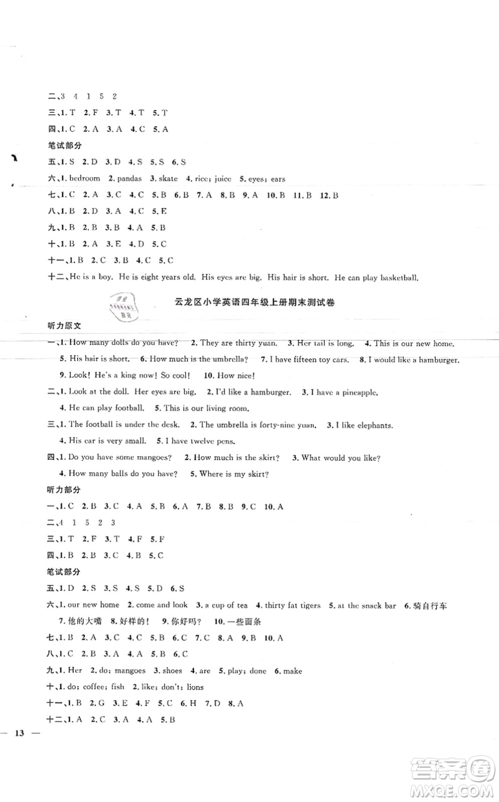 江西教育出版社2021陽光同學(xué)課時優(yōu)化作業(yè)四年級英語上冊YL譯林版徐州專版答案