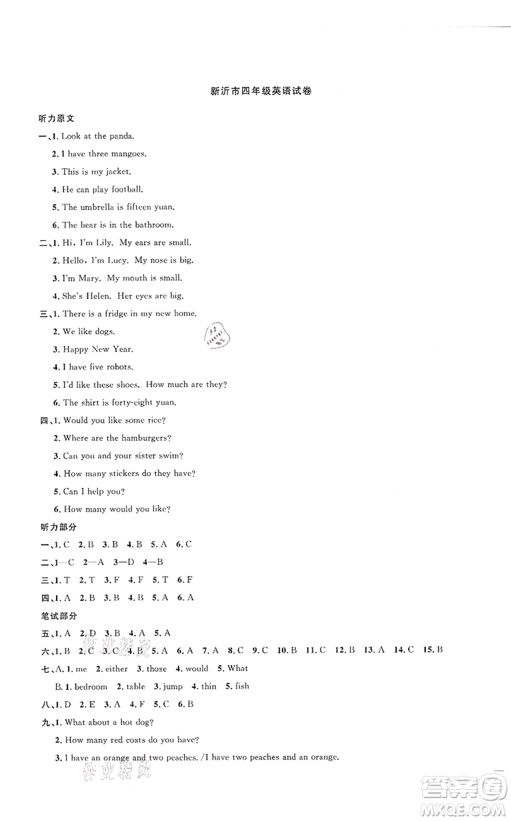 江西教育出版社2021陽光同學(xué)課時優(yōu)化作業(yè)四年級英語上冊YL譯林版徐州專版答案