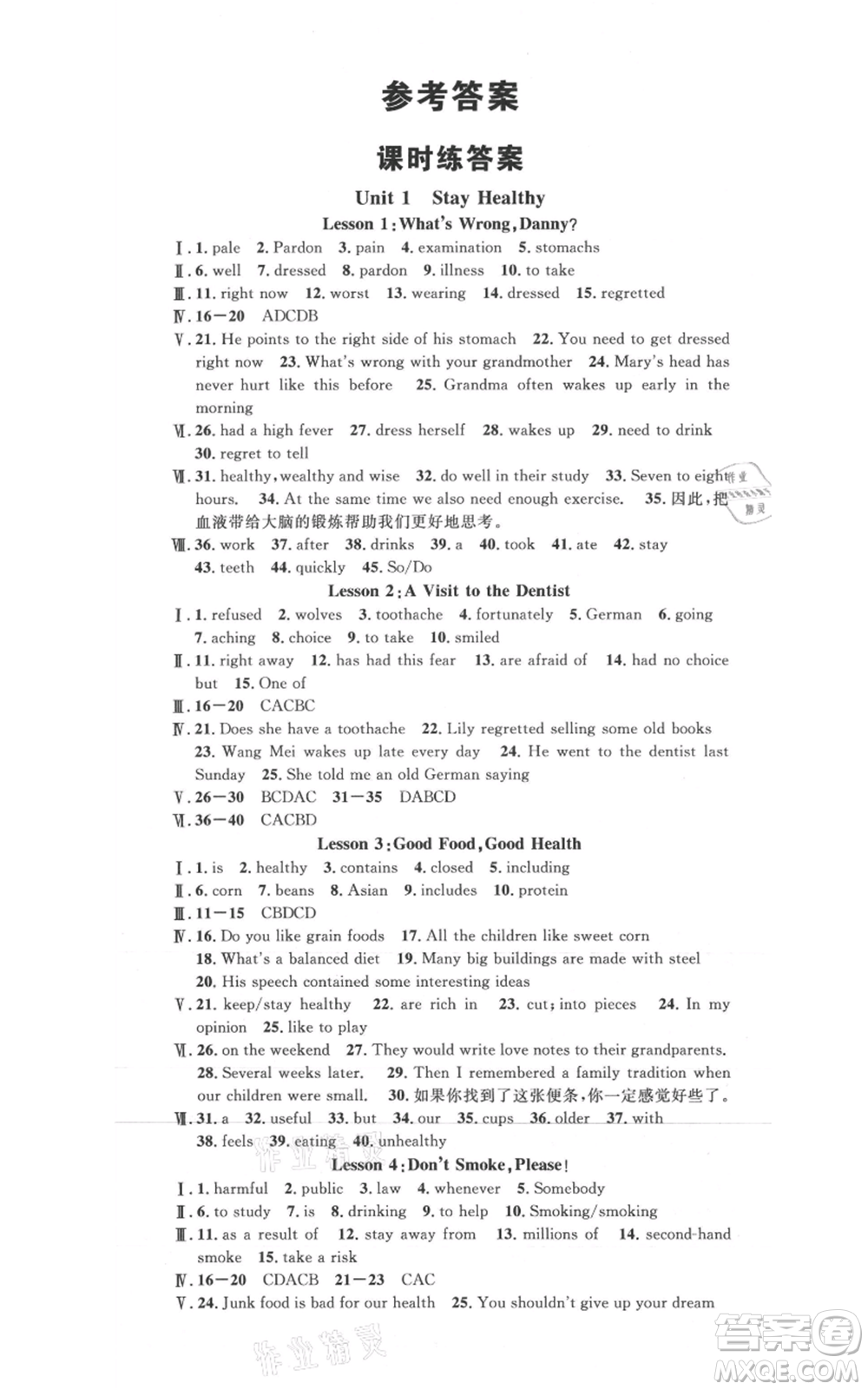 安徽師范大學(xué)出版社2021名校課堂九年級上冊英語冀教版背記本河北專版參考答案