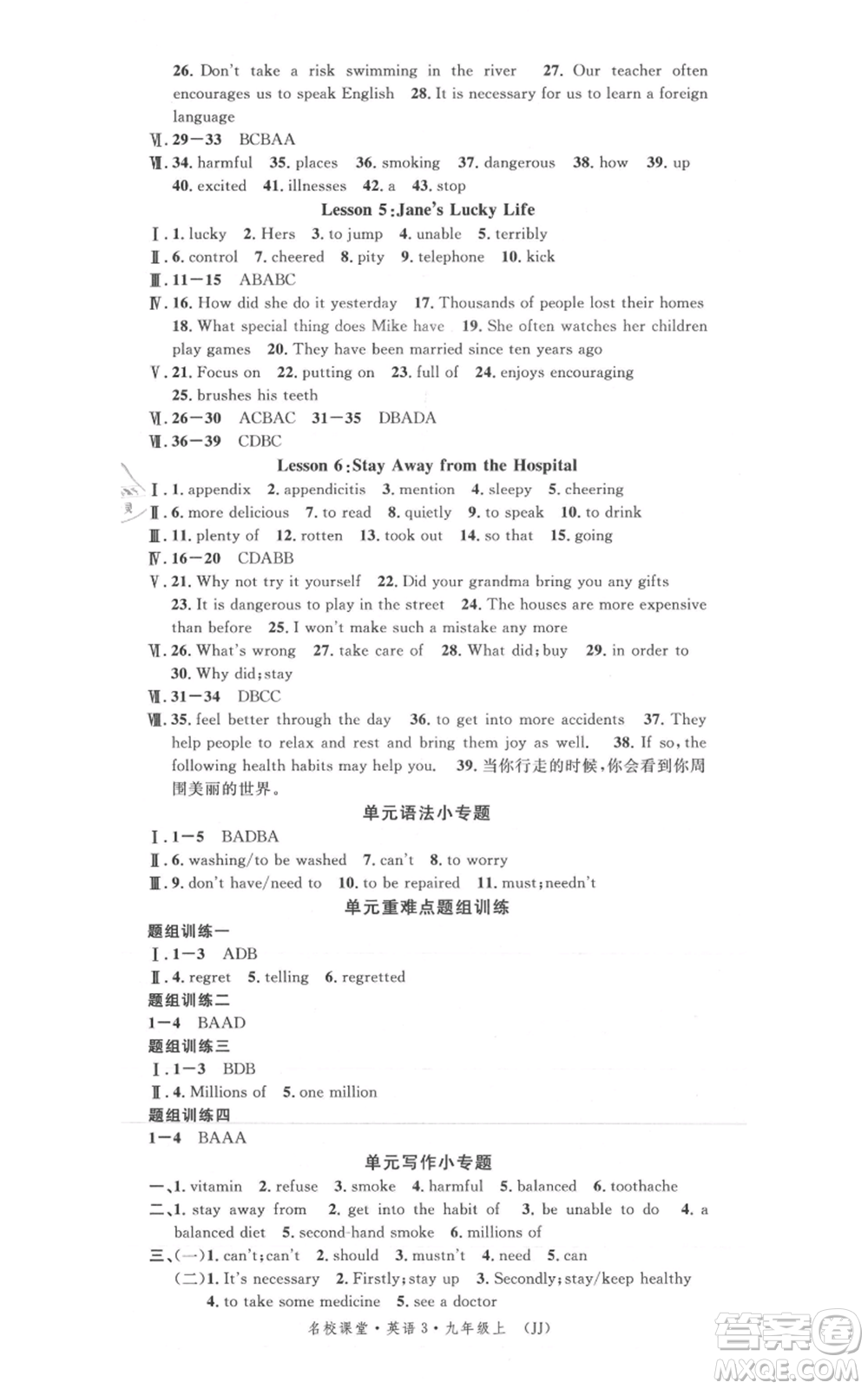 安徽師范大學(xué)出版社2021名校課堂九年級上冊英語冀教版背記本河北專版參考答案