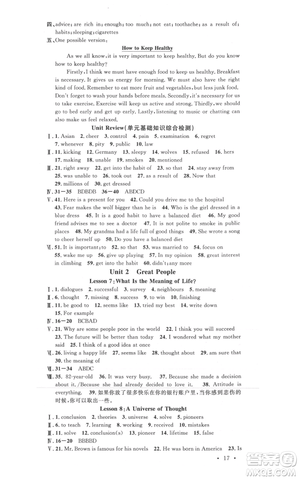 安徽師范大學(xué)出版社2021名校課堂九年級上冊英語冀教版背記本河北專版參考答案