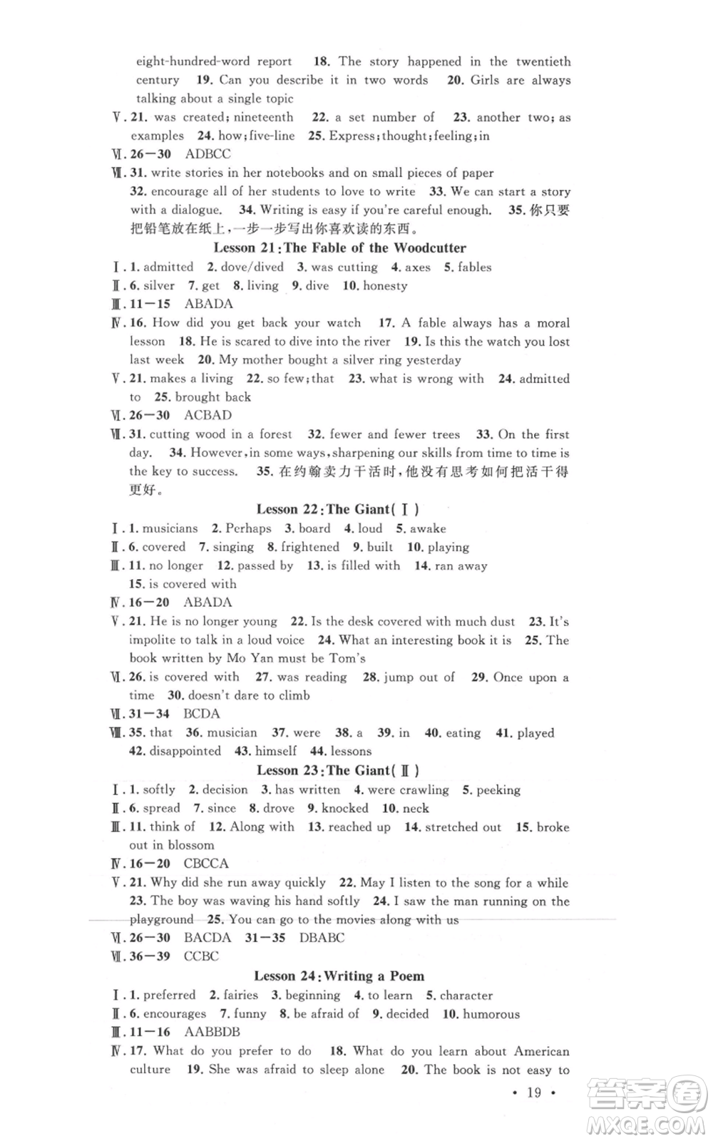 安徽師范大學(xué)出版社2021名校課堂九年級上冊英語冀教版背記本河北專版參考答案