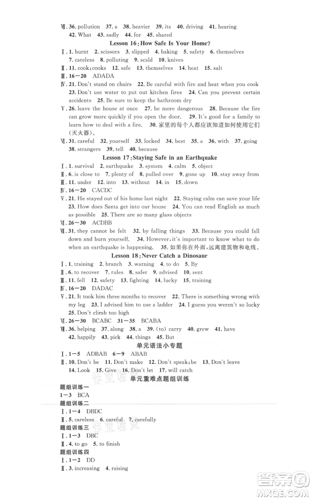 安徽師范大學(xué)出版社2021名校課堂九年級上冊英語冀教版背記本河北專版參考答案